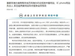 視覺中國(guó)再遭約談服務(wù)暫停，“版權(quán)門”后風(fēng)波不斷，互聯(lián)網(wǎng)信息服務(wù)監(jiān)管趨嚴(yán)
